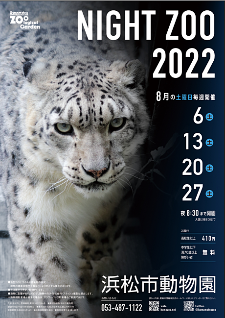 浜松動物園『NIGHT　ZOO　2022』