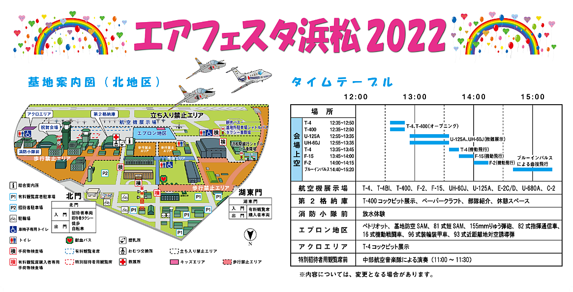 エアフェスタ浜松2022