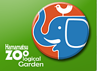 浜松市動物園年末年始休業日情報