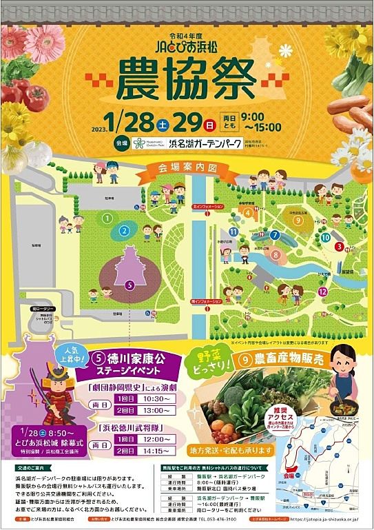 JAとぴあ浜松･農協祭　IN浜名湖ガーデンパーク