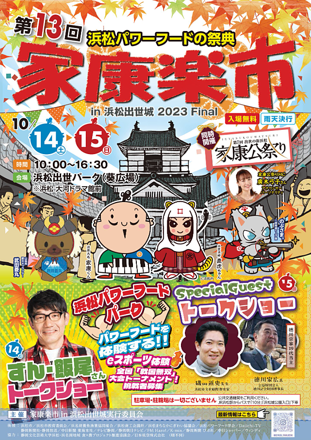 今週末も浜松でイベントが開催されます！！