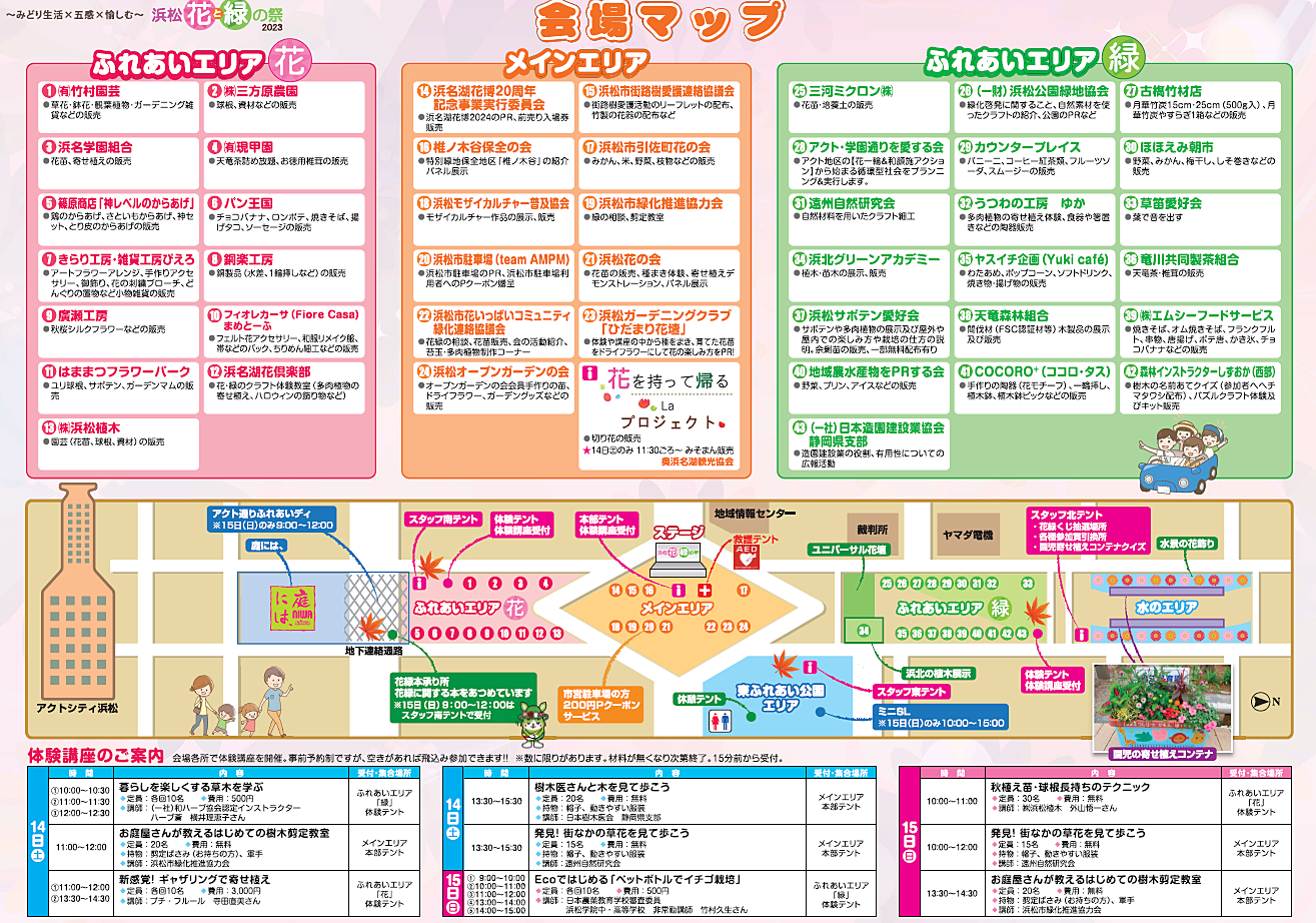 浜松花と緑の祭2023