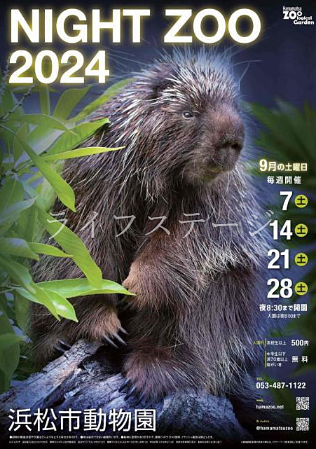 浜松動物園“NIGHT ZOO2024”