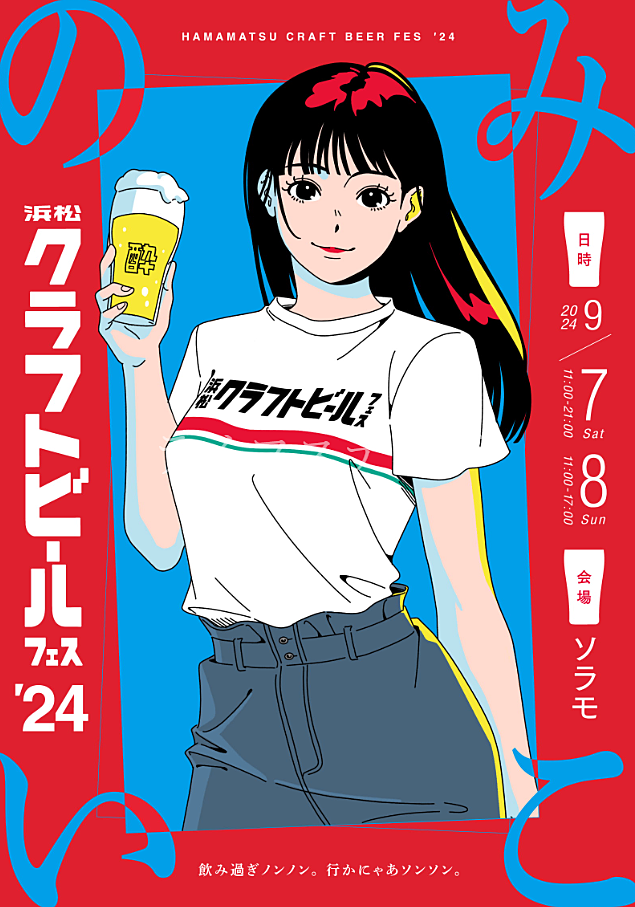 クラフトビールフェス