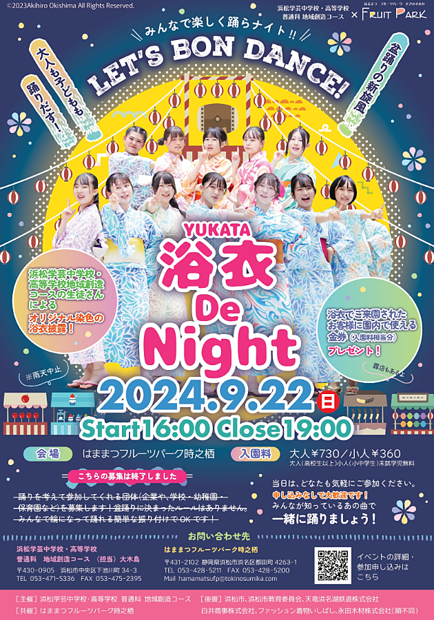 “浴衣De Night 2024” 