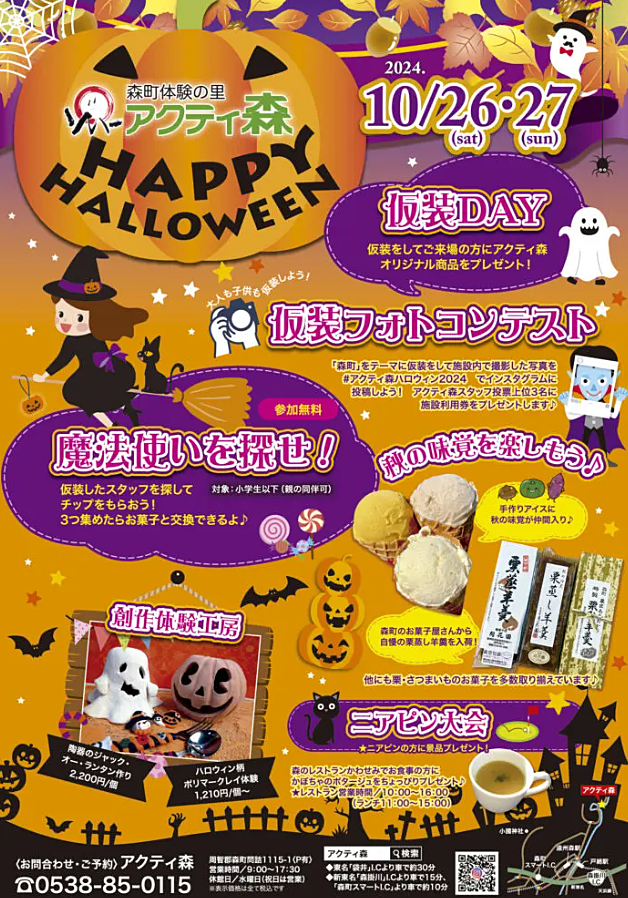 アクティ森ハロウィンイベント